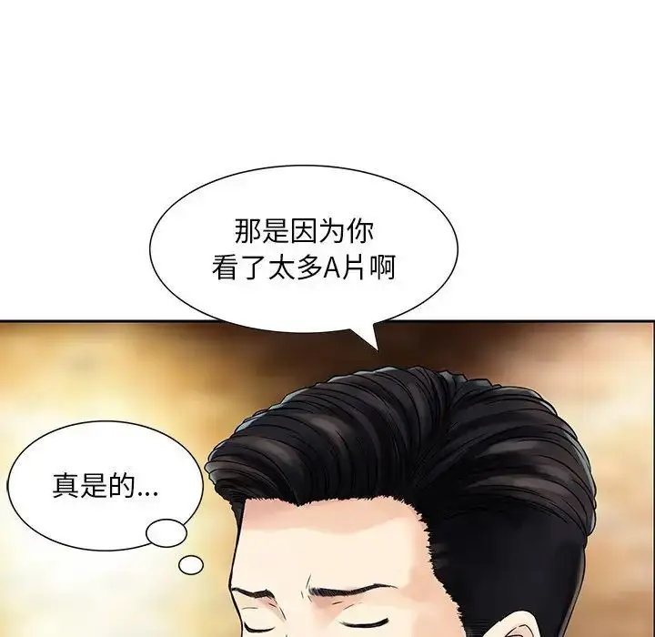 漫画《三个男人的女人》第12话第87张图
