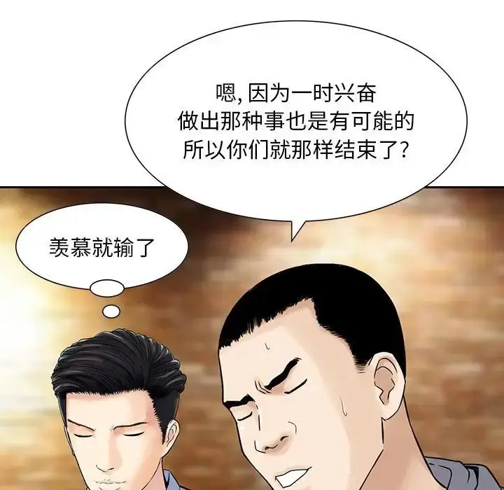 漫画《三个男人的女人》第12话第89张图