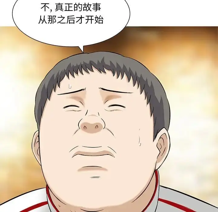 漫画《三个男人的女人》第12话第91张图
