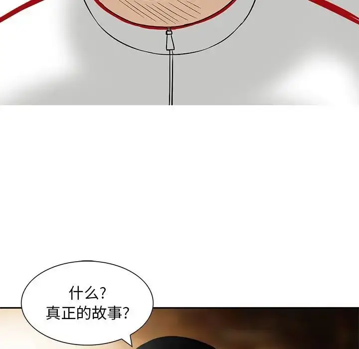 漫画《三个男人的女人》第12话第92张图