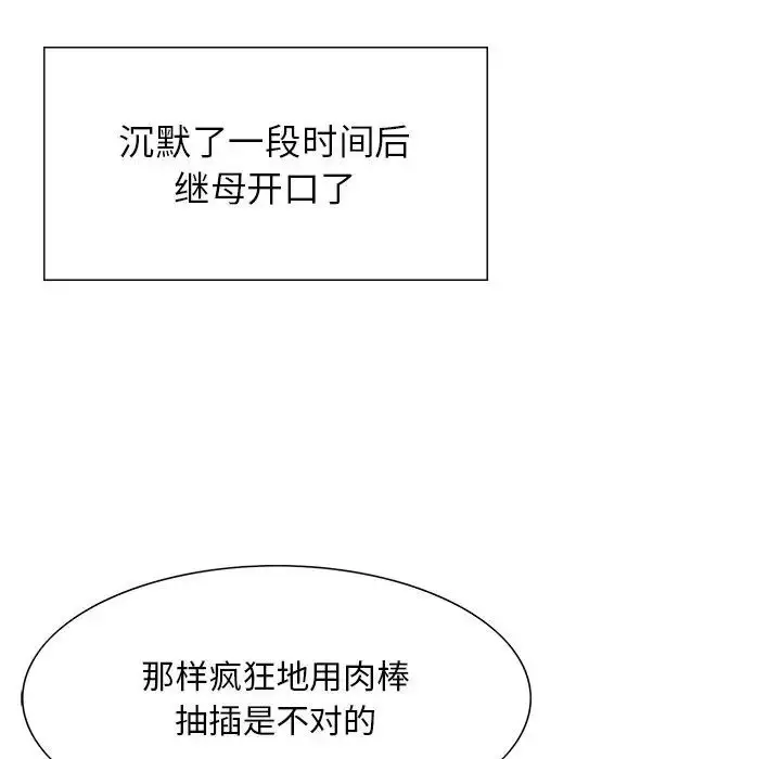 漫画《三个男人的女人》第12话第94张图