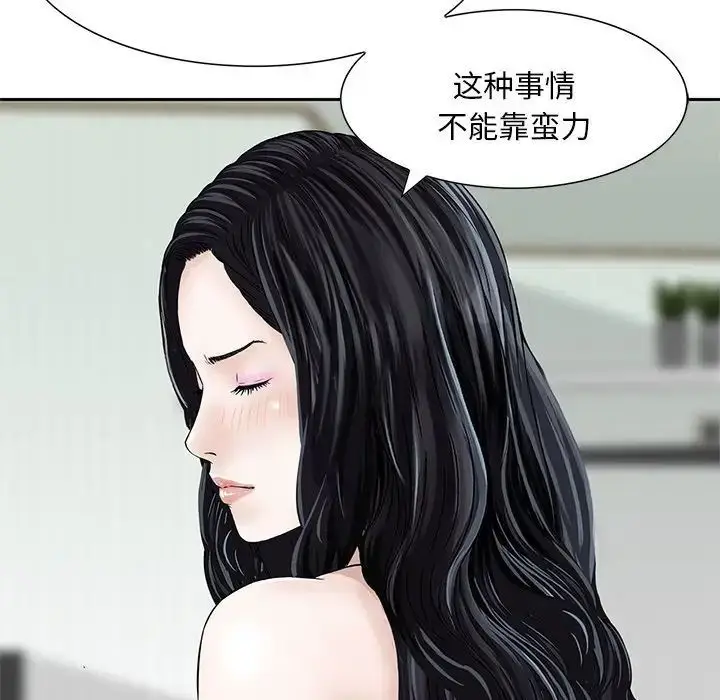 漫画《三个男人的女人》第12话第95张图