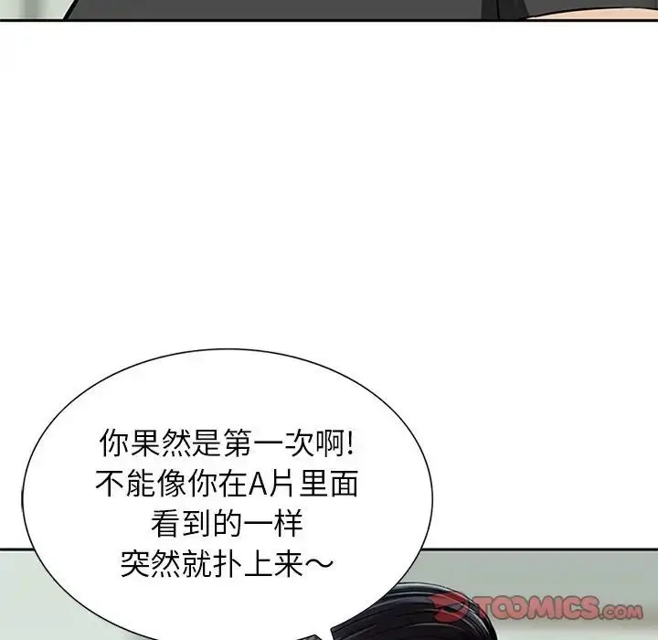漫画《三个男人的女人》第12话第98张图