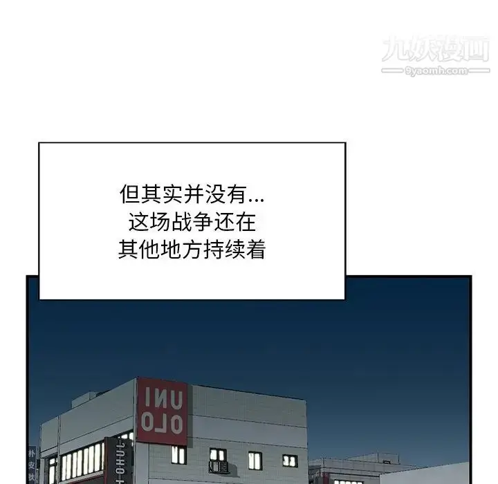 漫画《三个男人的女人》第4话第101张图