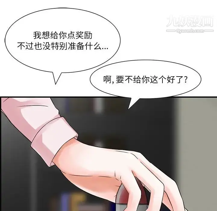 漫画《三个男人的女人》第4话第19张图