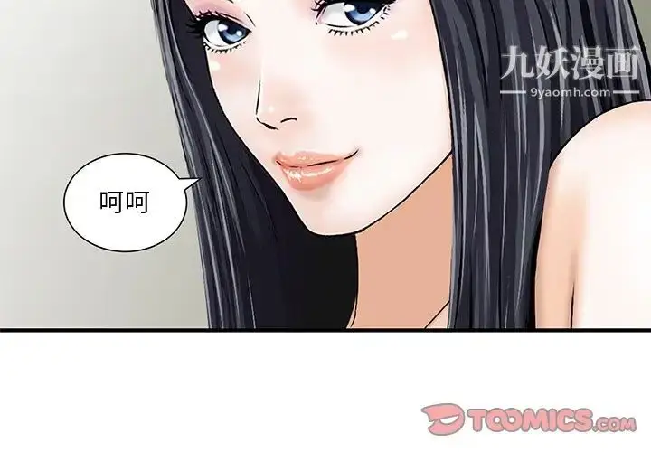 漫画《三个男人的女人》第4话第2张图