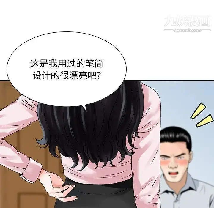 漫画《三个男人的女人》第4话第21张图
