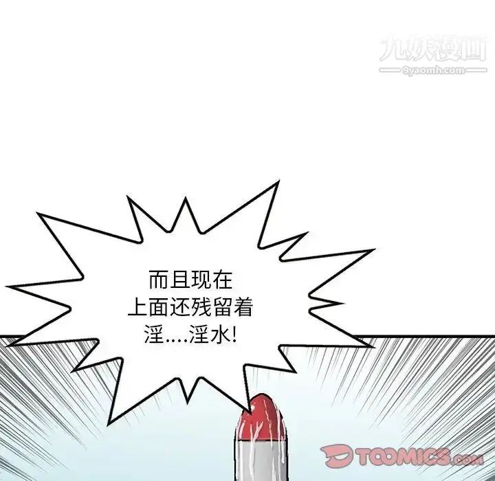 漫画《三个男人的女人》第4话第26张图