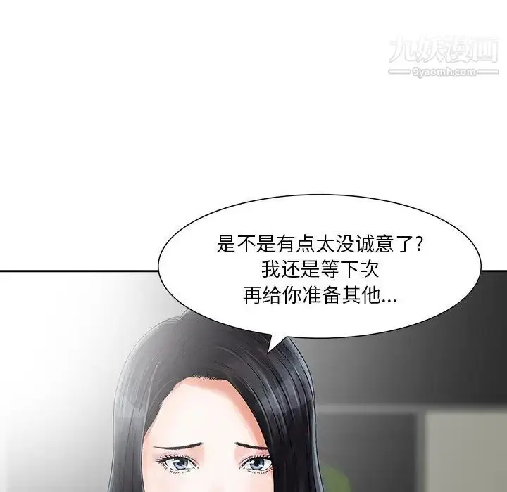 漫画《三个男人的女人》第4话第28张图