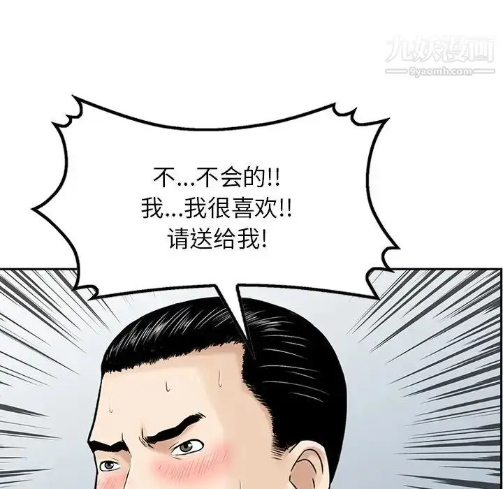 漫画《三个男人的女人》第4话第30张图