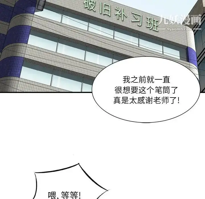 漫画《三个男人的女人》第4话第33张图
