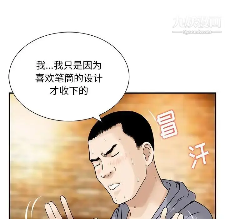 漫画《三个男人的女人》第4话第41张图