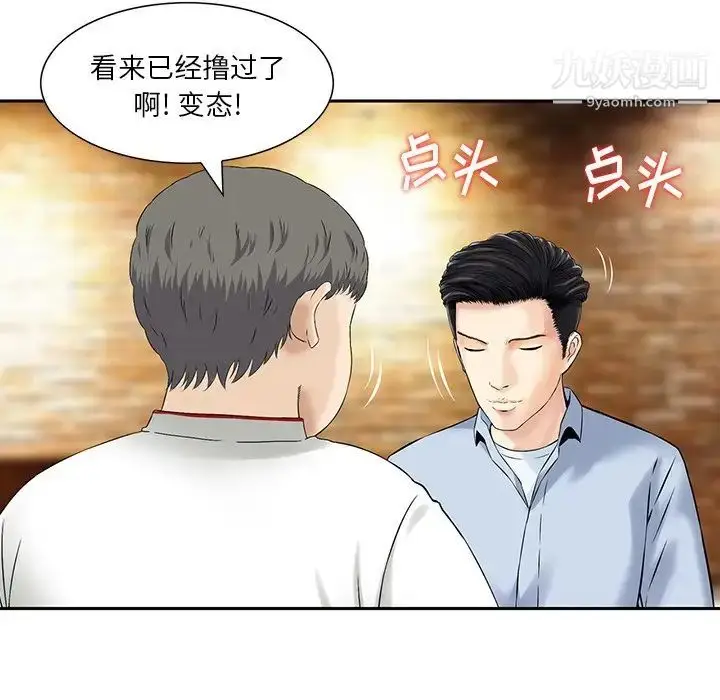 漫画《三个男人的女人》第4话第43张图