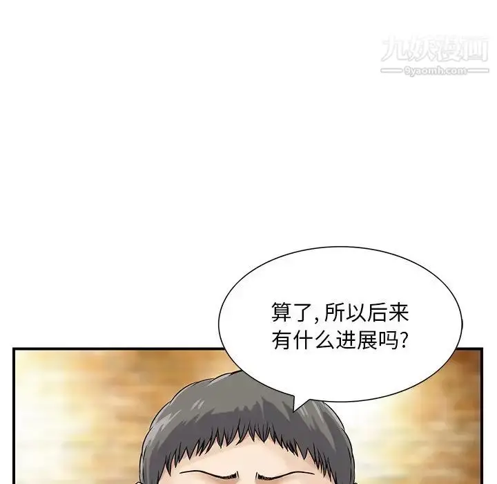 漫画《三个男人的女人》第4话第46张图