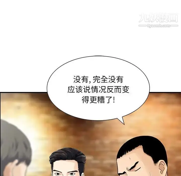 漫画《三个男人的女人》第4话第48张图
