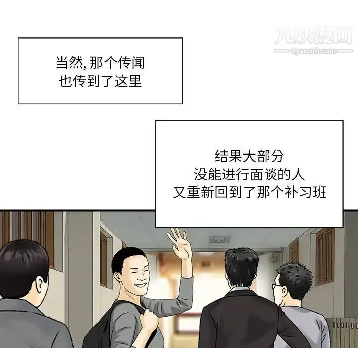 漫画《三个男人的女人》第4话第73张图