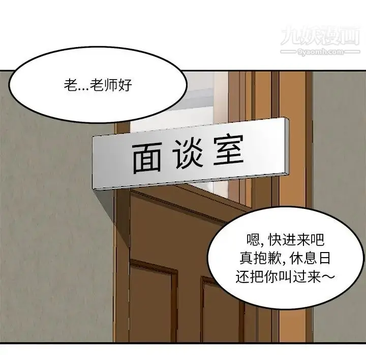 漫画《三个男人的女人》第4话第9张图