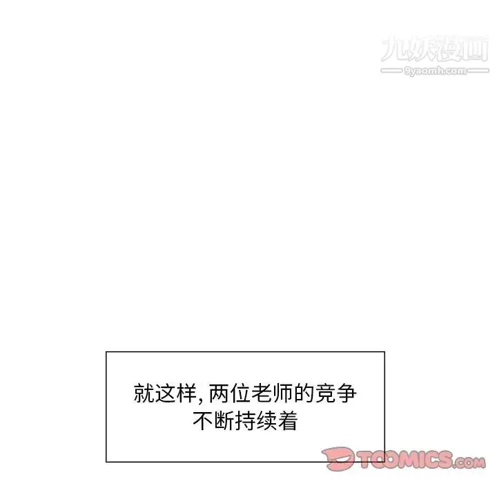 漫画《三个男人的女人》第4话第92张图