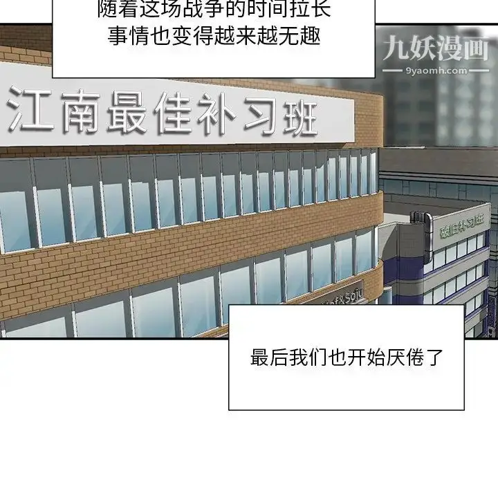 漫画《三个男人的女人》第4话第95张图