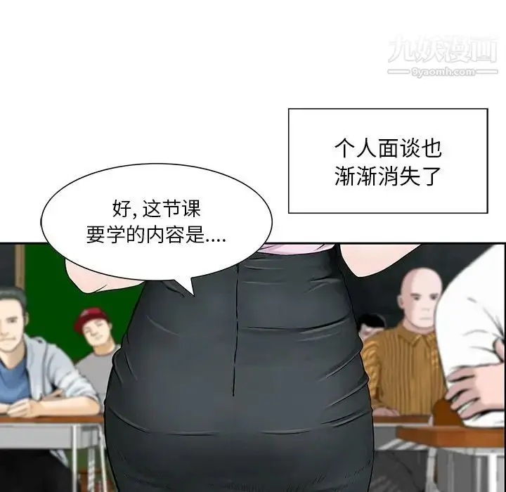 漫画《三个男人的女人》第4话第96张图
