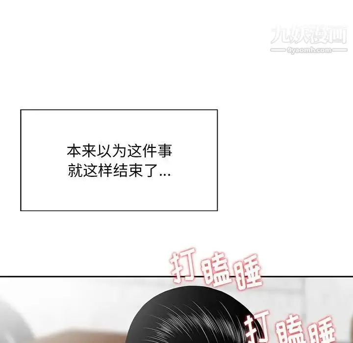 漫画《三个男人的女人》第4话第99张图