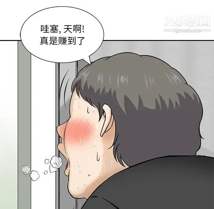 漫画《三个男人的女人》第10话第100张图