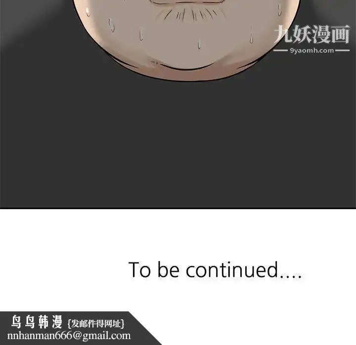 漫画《三个男人的女人》第10话第103张图