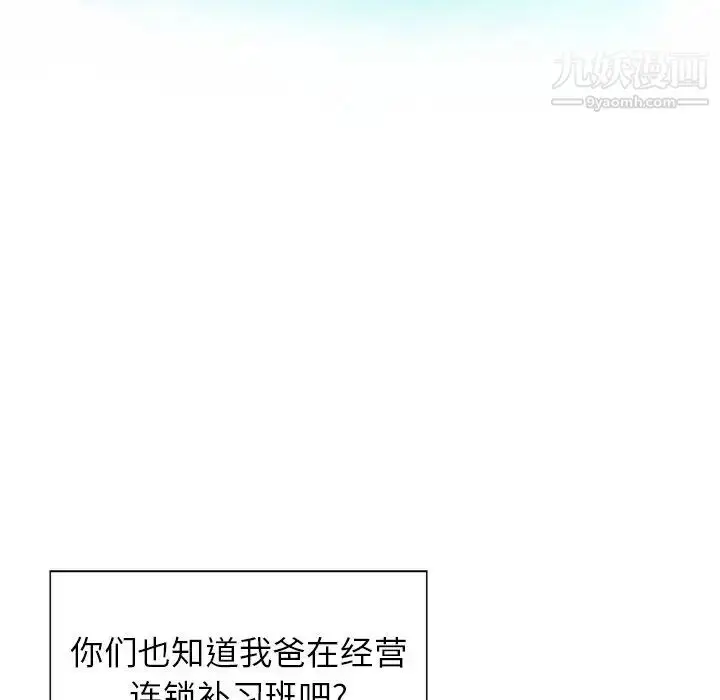 漫画《三个男人的女人》第10话第13张图