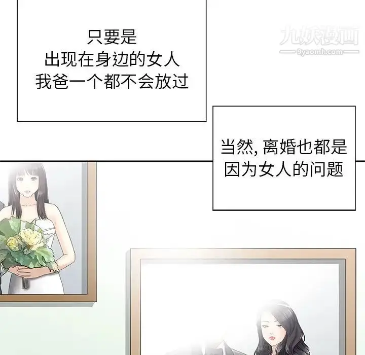 漫画《三个男人的女人》第10话第17张图