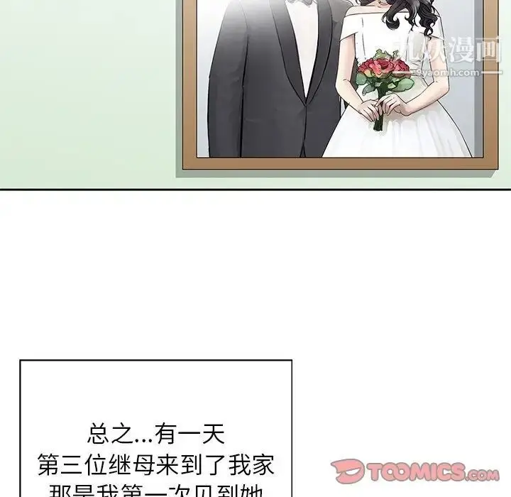 漫画《三个男人的女人》第10话第18张图