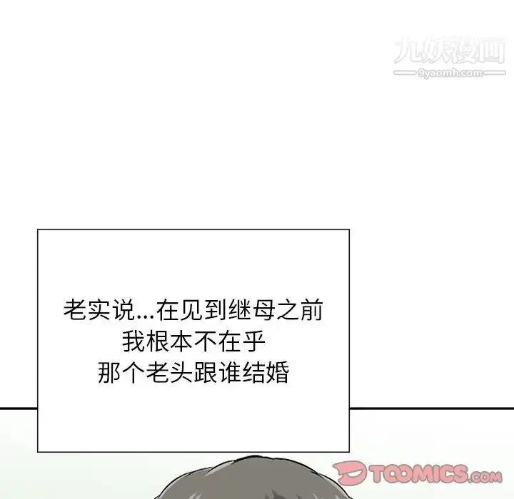 漫画《三个男人的女人》第10话第22张图