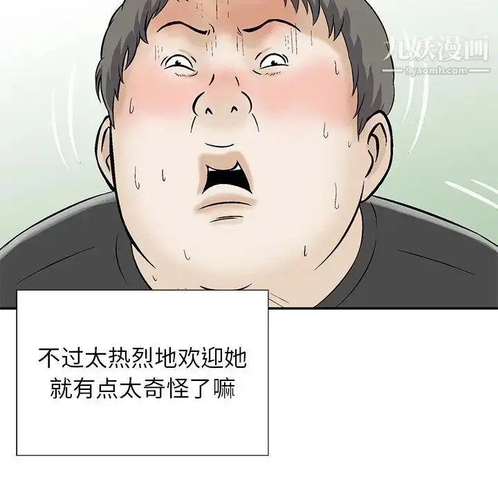 漫画《三个男人的女人》第10话第27张图