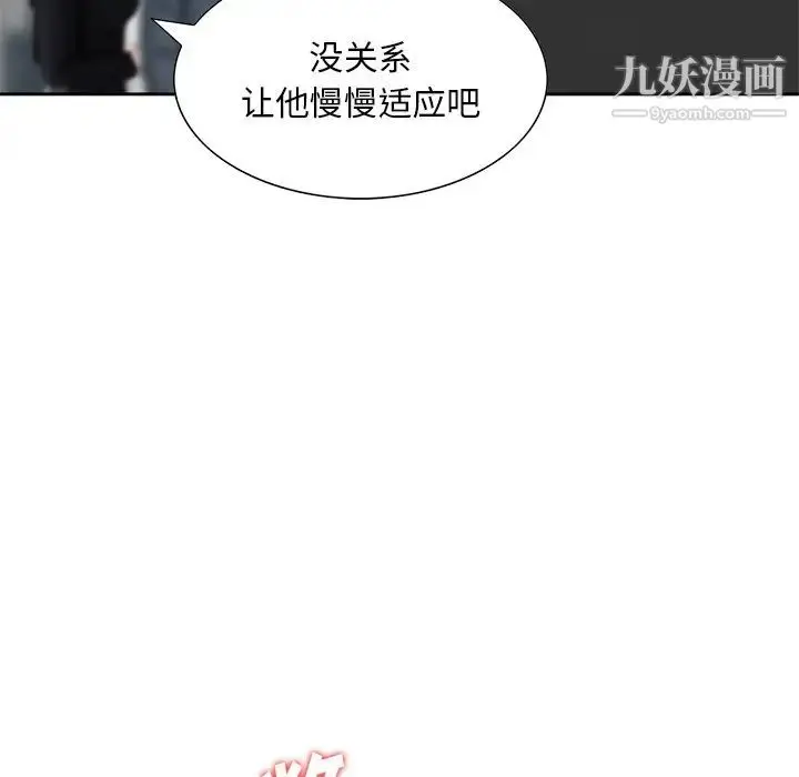 漫画《三个男人的女人》第10话第31张图