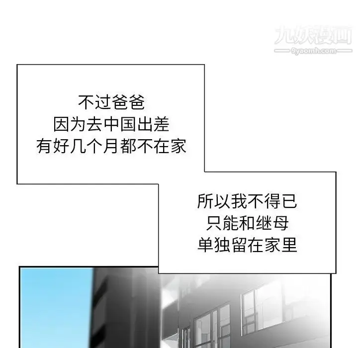 漫画《三个男人的女人》第10话第37张图