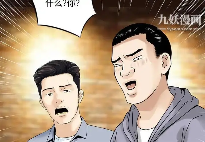漫画《三个男人的女人》第10话第4张图