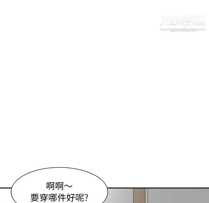 漫画《三个男人的女人》第10话第45张图