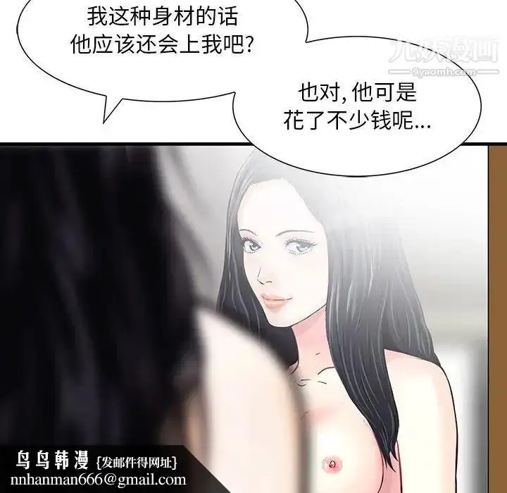 漫画《三个男人的女人》第10话第53张图