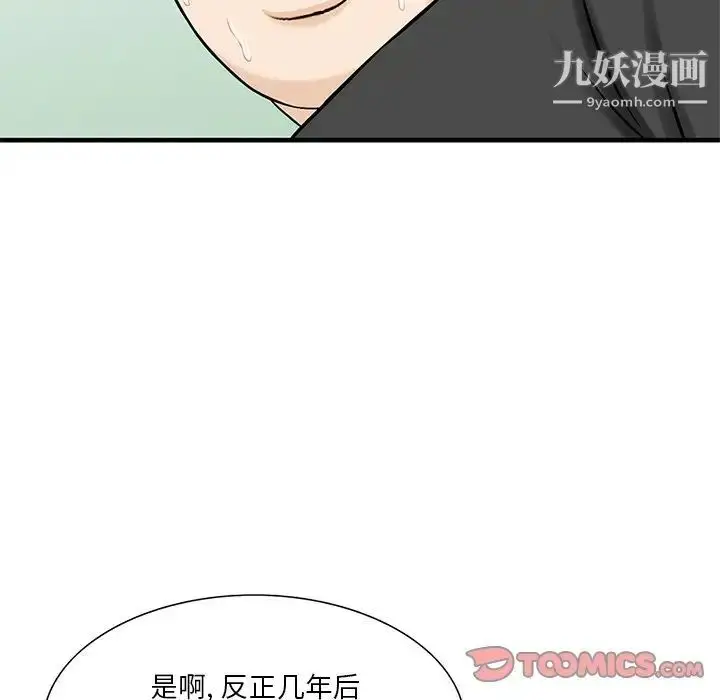 漫画《三个男人的女人》第10话第58张图