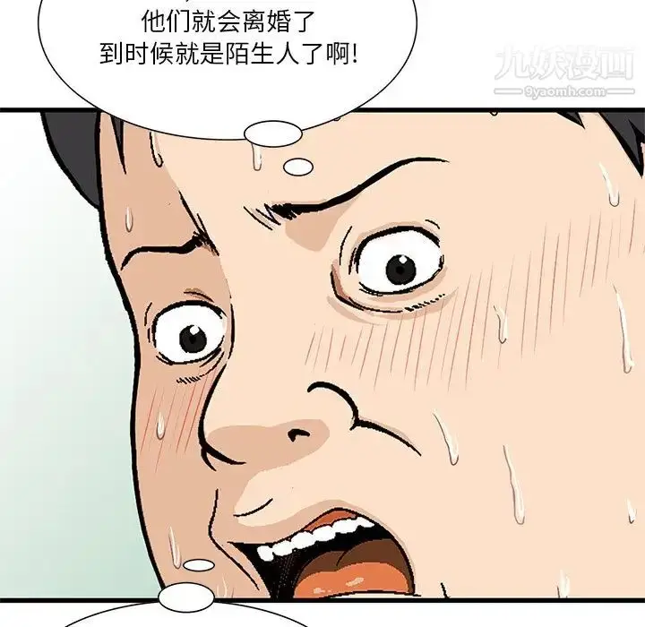 漫画《三个男人的女人》第10话第59张图