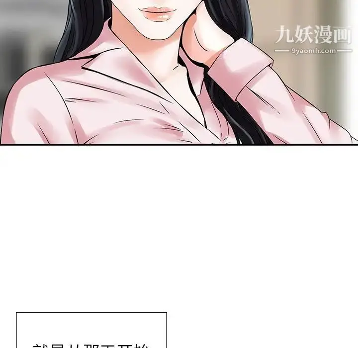 漫画《三个男人的女人》第10话第65张图