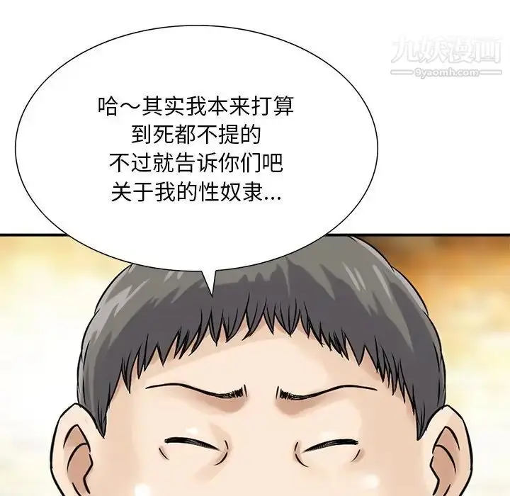 漫画《三个男人的女人》第10话第9张图