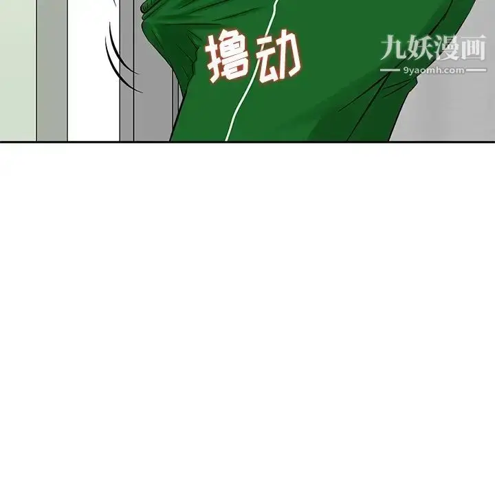 漫画《三个男人的女人》第10话第99张图
