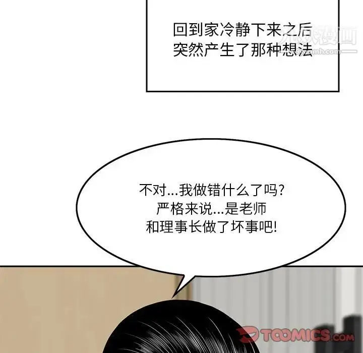 漫画《三个男人的女人》第6话第30张图