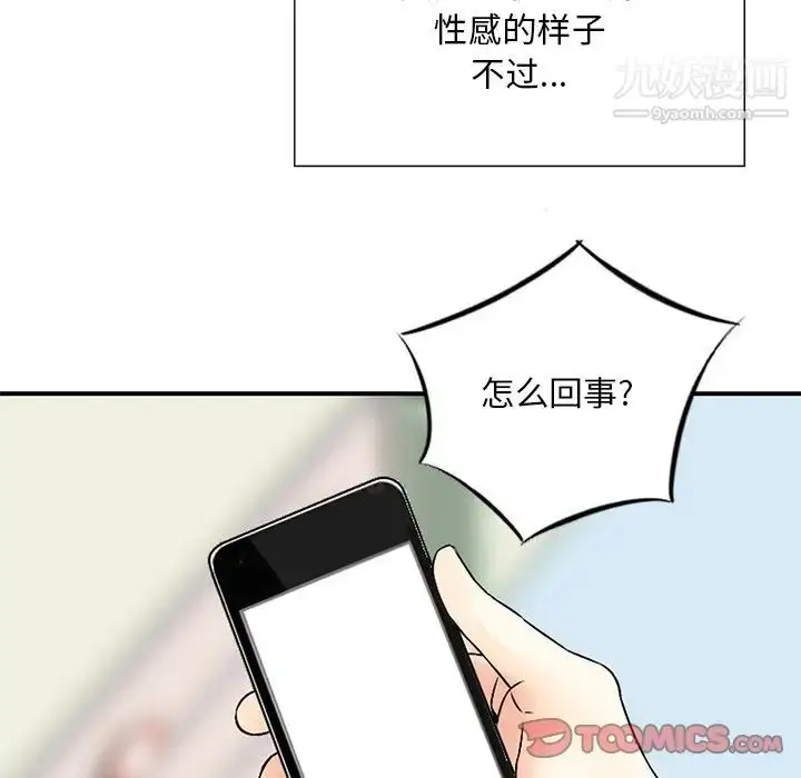 漫画《三个男人的女人》第6话第34张图