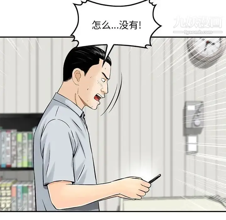 漫画《三个男人的女人》第6话第36张图