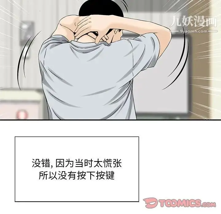 漫画《三个男人的女人》第6话第38张图