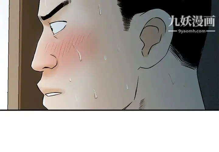 漫画《三个男人的女人》第6话第4张图
