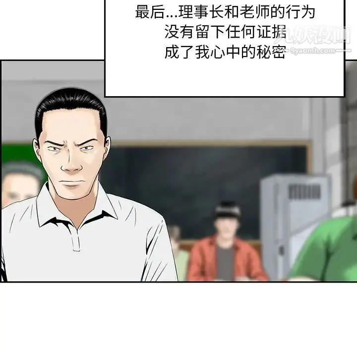 漫画《三个男人的女人》第6话第41张图