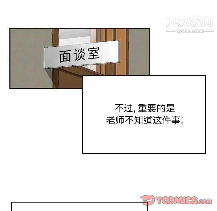 漫画《三个男人的女人》第6话第42张图