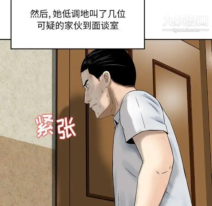 漫画《三个男人的女人》第6话第43张图